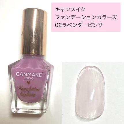 ファンデーションカラーズ/キャンメイク/マニキュアを使ったクチコミ(2枚目)
