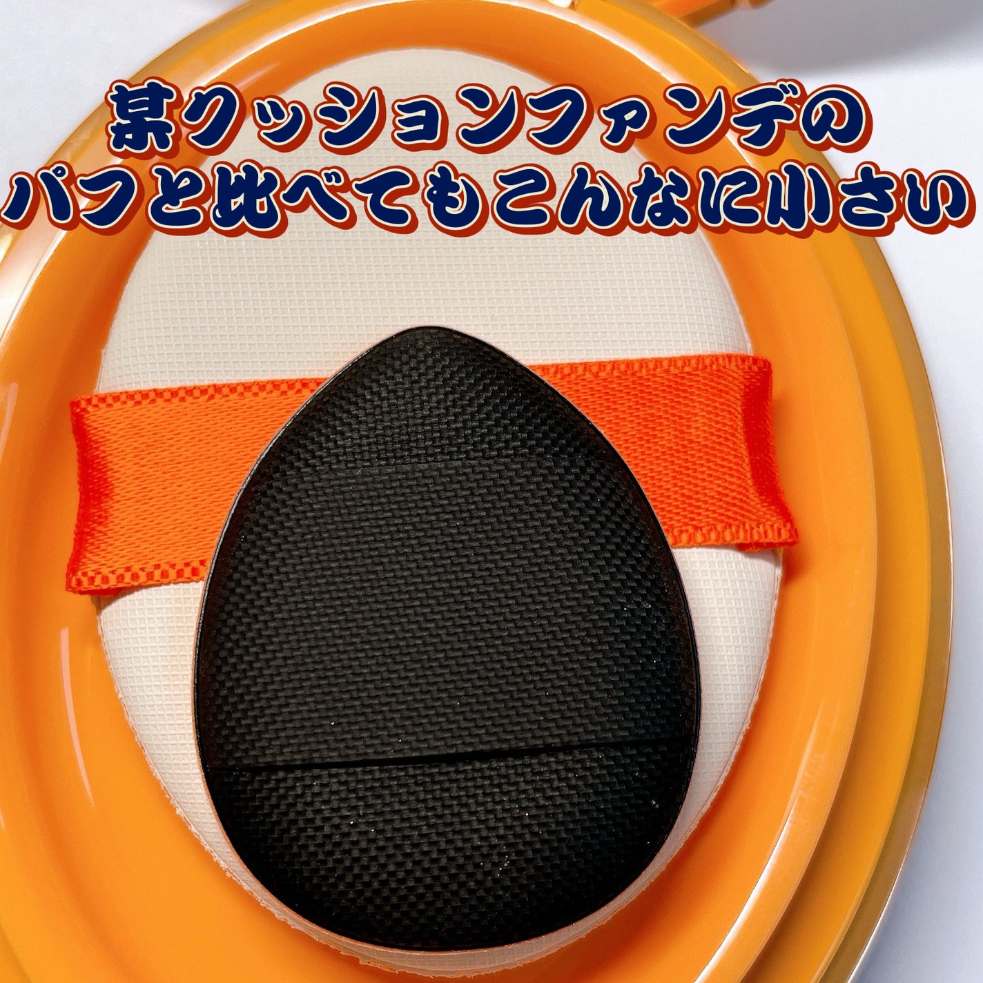 クッションパフ しずく型 小 3P/セリア/その他ファンデーションを使ったクチコミ(2枚目)