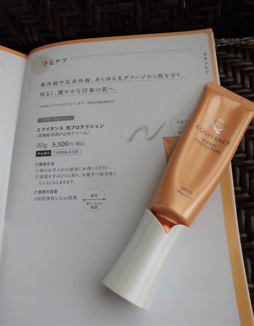 光プロテクション/エクイタンス/日焼け止めクリームを使ったクチコミ（1枚目）