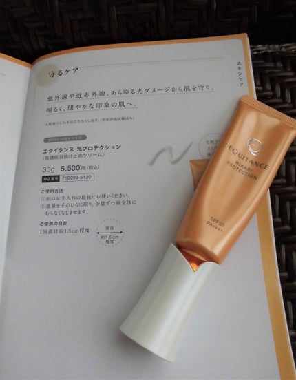 光プロテクション/エクイタンス/日焼け止めクリームを使ったクチコミ(1枚目)