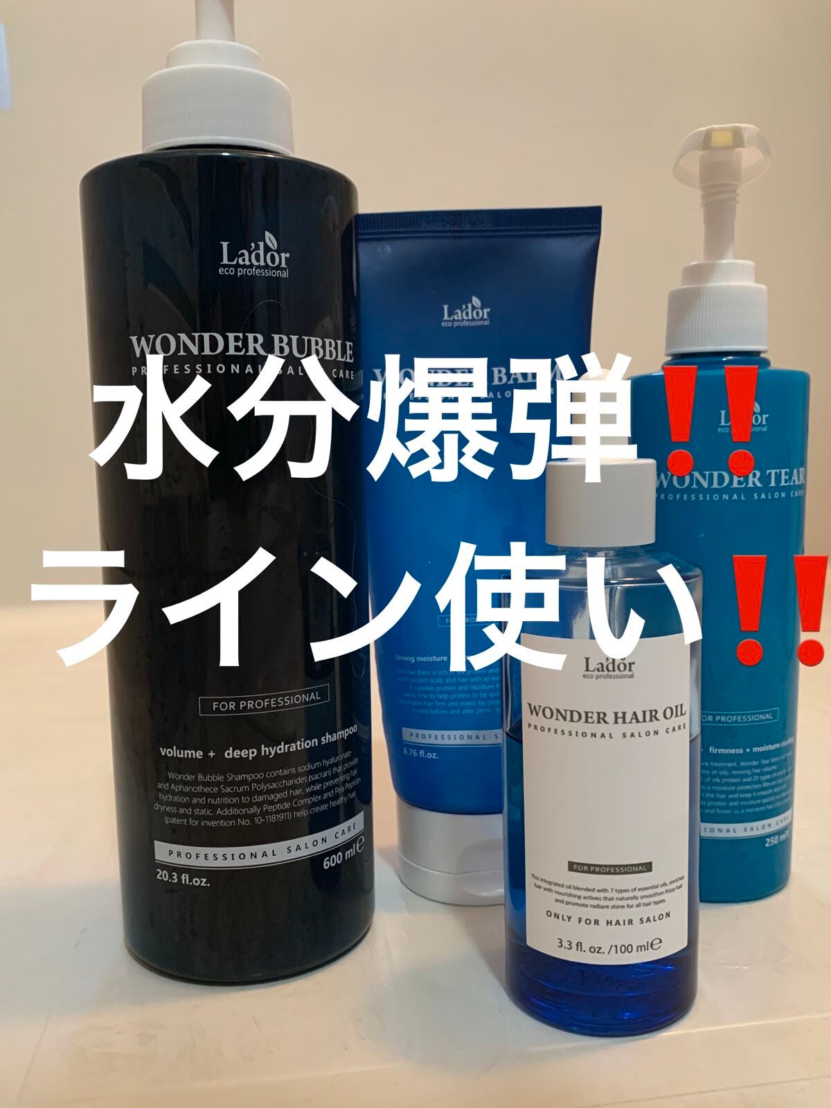 WONDER BALM/La'dor/洗い流すヘアトリートメントを使ったクチコミ(1枚目)