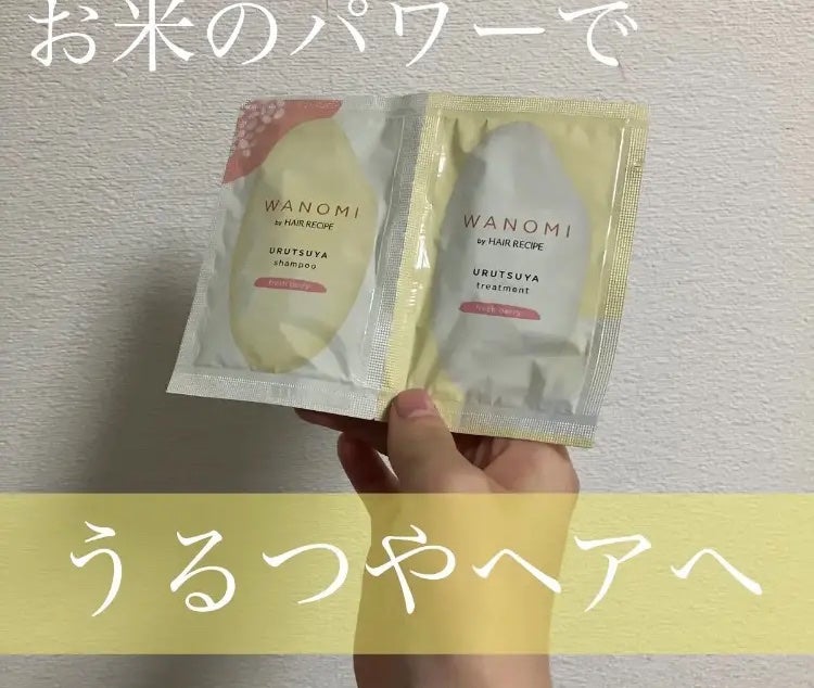 うるつや シャンプー/トリートメント/WANOMI/市販シャンプーを使ったクチコミ(1枚目)