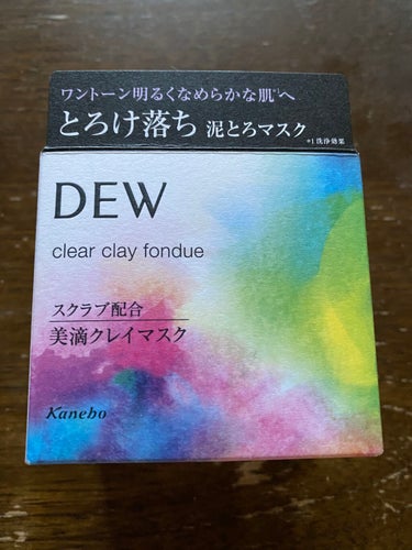  クリアクレイフォンデュ/DEW/洗い流すパック・マスクを使ったクチコミ（1枚目）