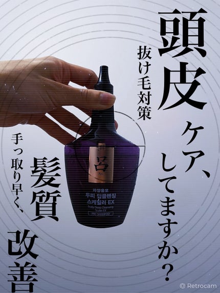 呂 呂 滋養潤毛頭皮ディープクレンジングスケーラーEXのクチコミ「頭皮ケアは髪の毛のケアで1番重視してます。
この呂(リョ)のスケーラー、
シャンプーの前に.....」(1枚目)