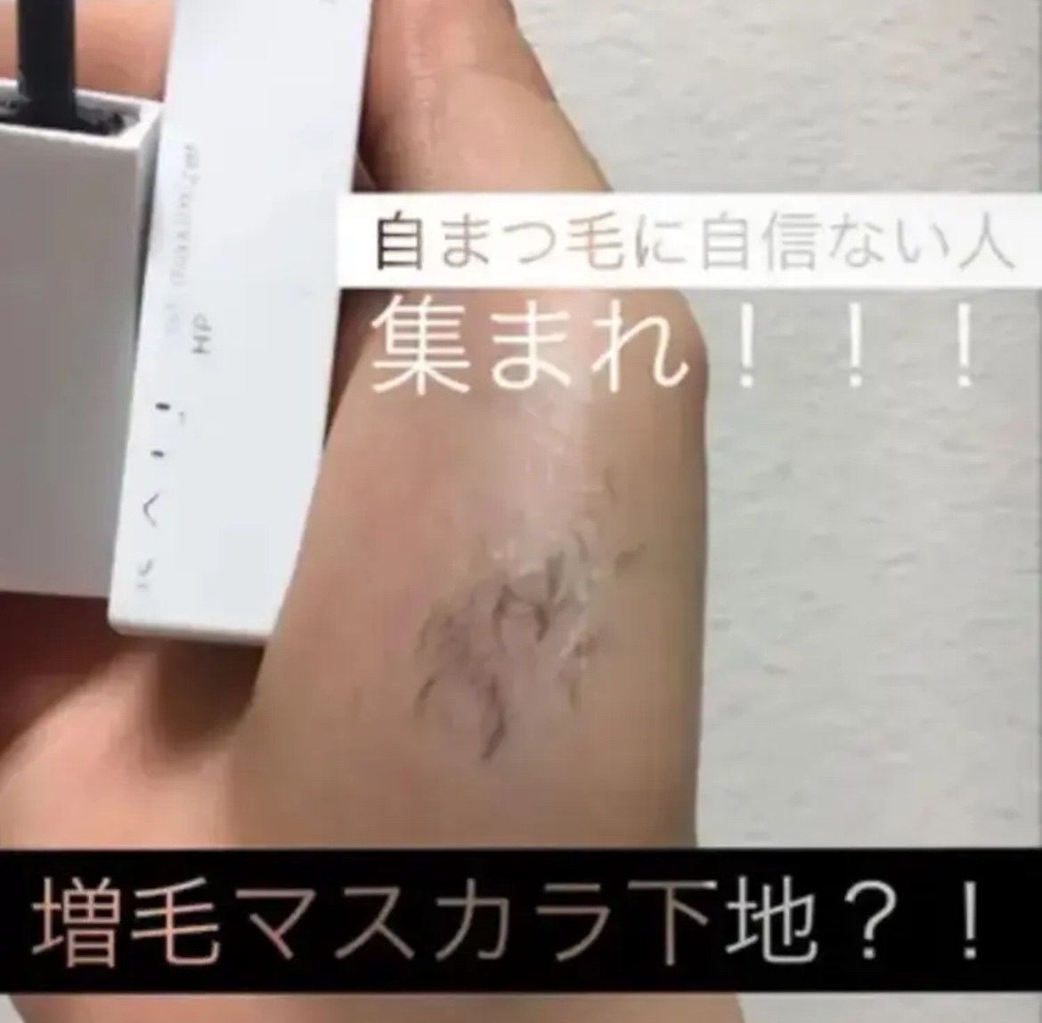 ラッシュマキシマイザーHP/KATE/マスカラ下地を使ったクチコミ（1枚目）