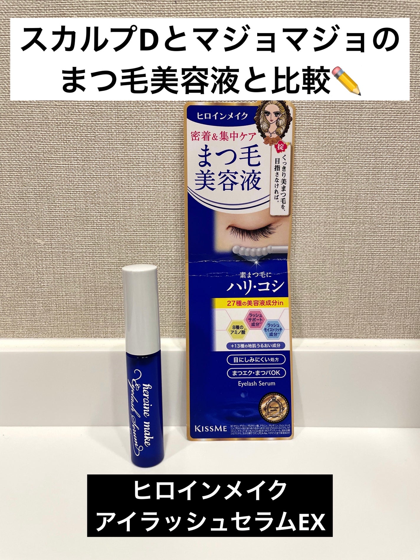 スカルプD ボーテ ピュアフリーアイラッシュセラム プレミアム/アンファー(スカルプD)/まつげ美容液を使ったクチコミ(1枚目)