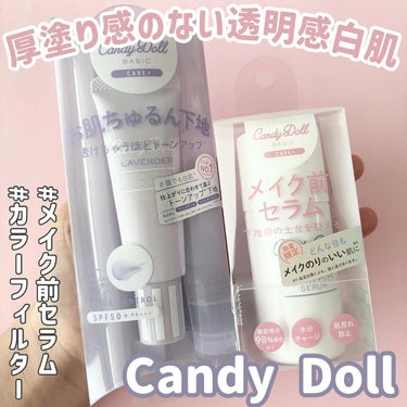 ブライトピュアベースCC/CandyDoll/CCクリームを使ったクチコミ（1枚目）