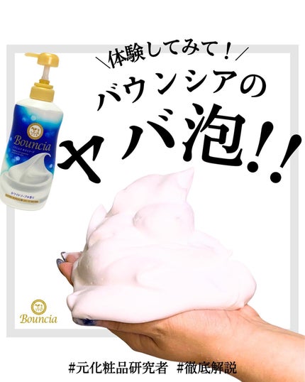 バウンシア ボディソープ ホワイトソープの香り/Bouncia/ボディソープを使ったクチコミ(1枚目)