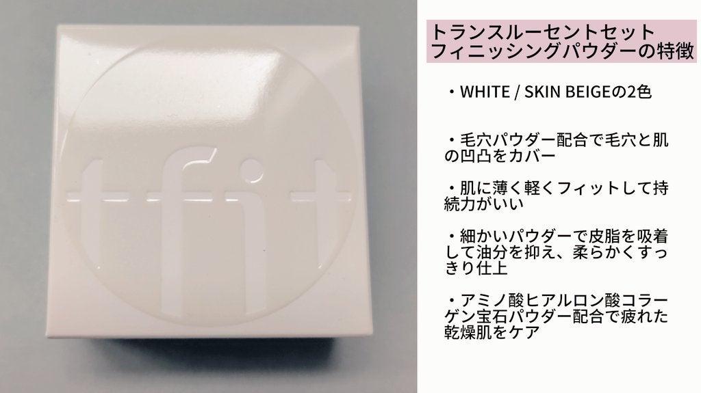 トランスルーセントセットフィニッシングパウダー/TFIT/ルースパウダーを使ったクチコミ(1枚目)