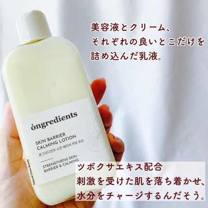 Skin Barrier Calming Lotion/Ongredients/乳液を使ったクチコミ(2枚目)
