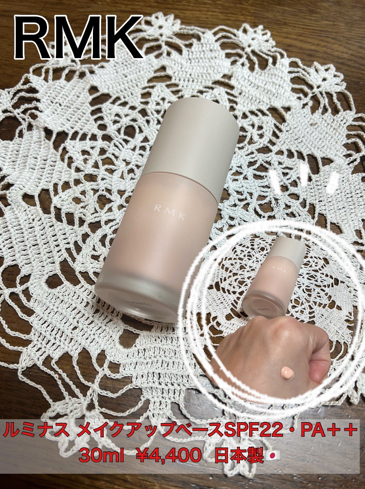 RMK ルミナス メイクアップベース/RMK/化粧下地を使ったクチコミ(1枚目)