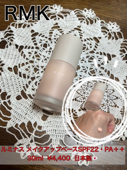 RMK ルミナス メイクアップベース/RMK/化粧下地を使ったクチコミ(1枚目)