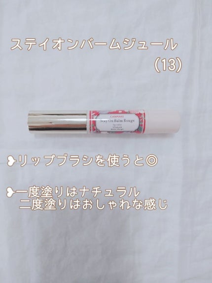 ステイオンバームルージュ/キャンメイク/口紅を使ったクチコミ(7枚目)