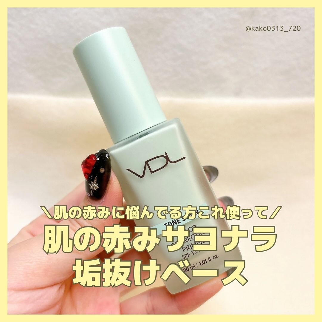 トーンステインカラーコレクティングプライマー/VDL/化粧下地を使ったクチコミ（1枚目）