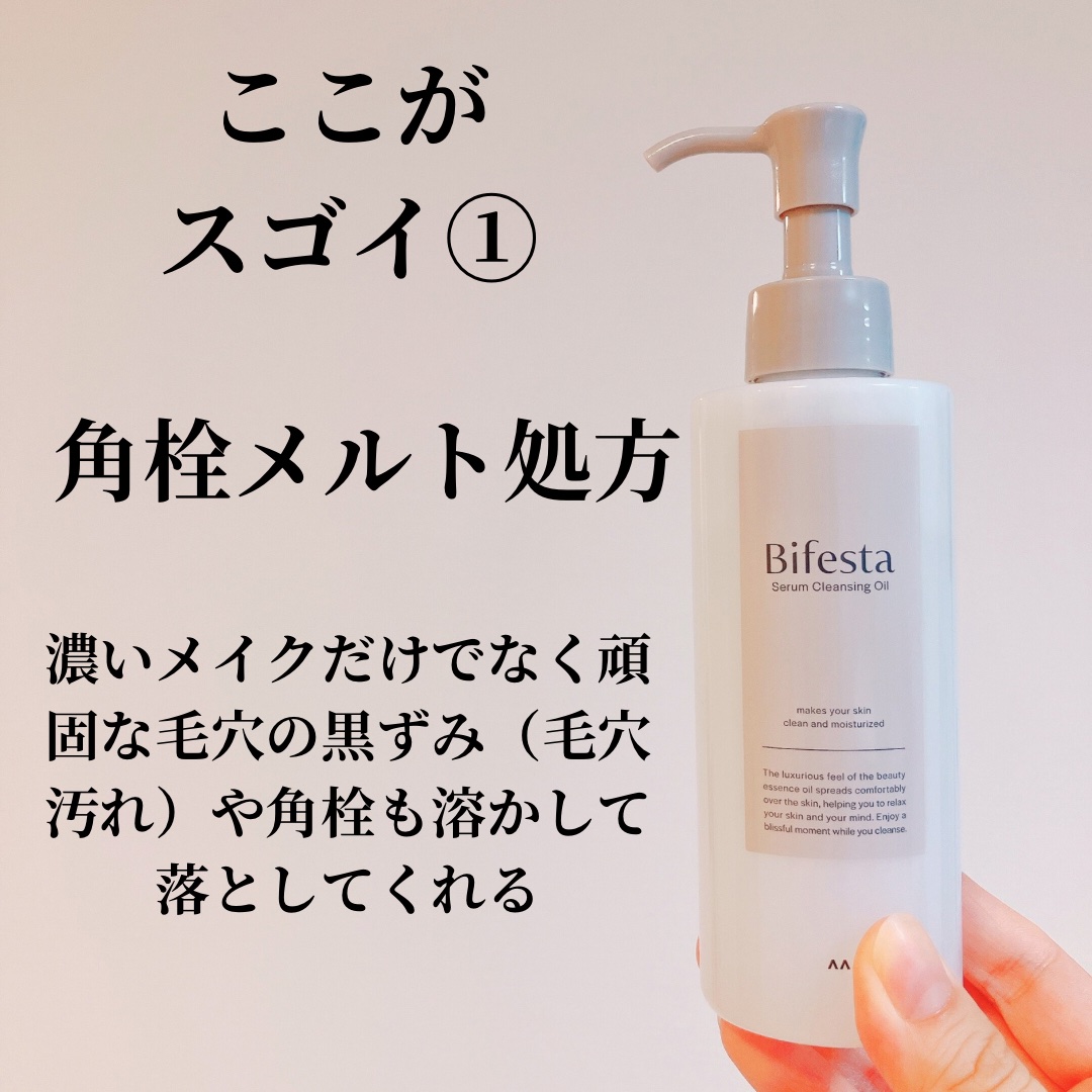 セラムクレンジングオイル/ビフェスタ/オイルクレンジングを使ったクチコミ（2枚目）