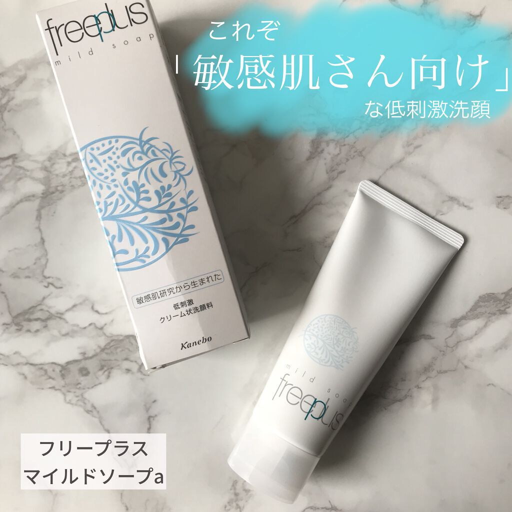 マイルドソープa/フリープラス/洗顔フォームを使ったクチコミ（1枚目）