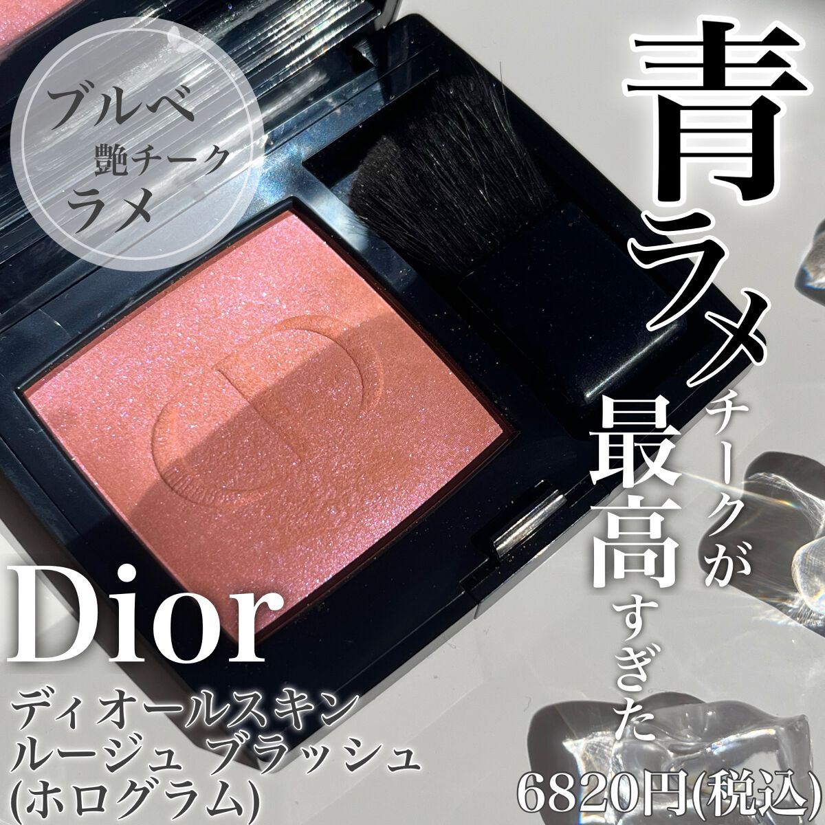 【美品】Dior ディオール　チーク　601 ホログラム