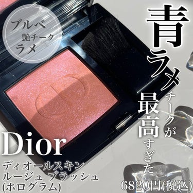 【旧】ディオールスキン ルージュ ブラッシュ 601 ホログラム/Dior/パウダーチークを使ったクチコミ（1枚目）