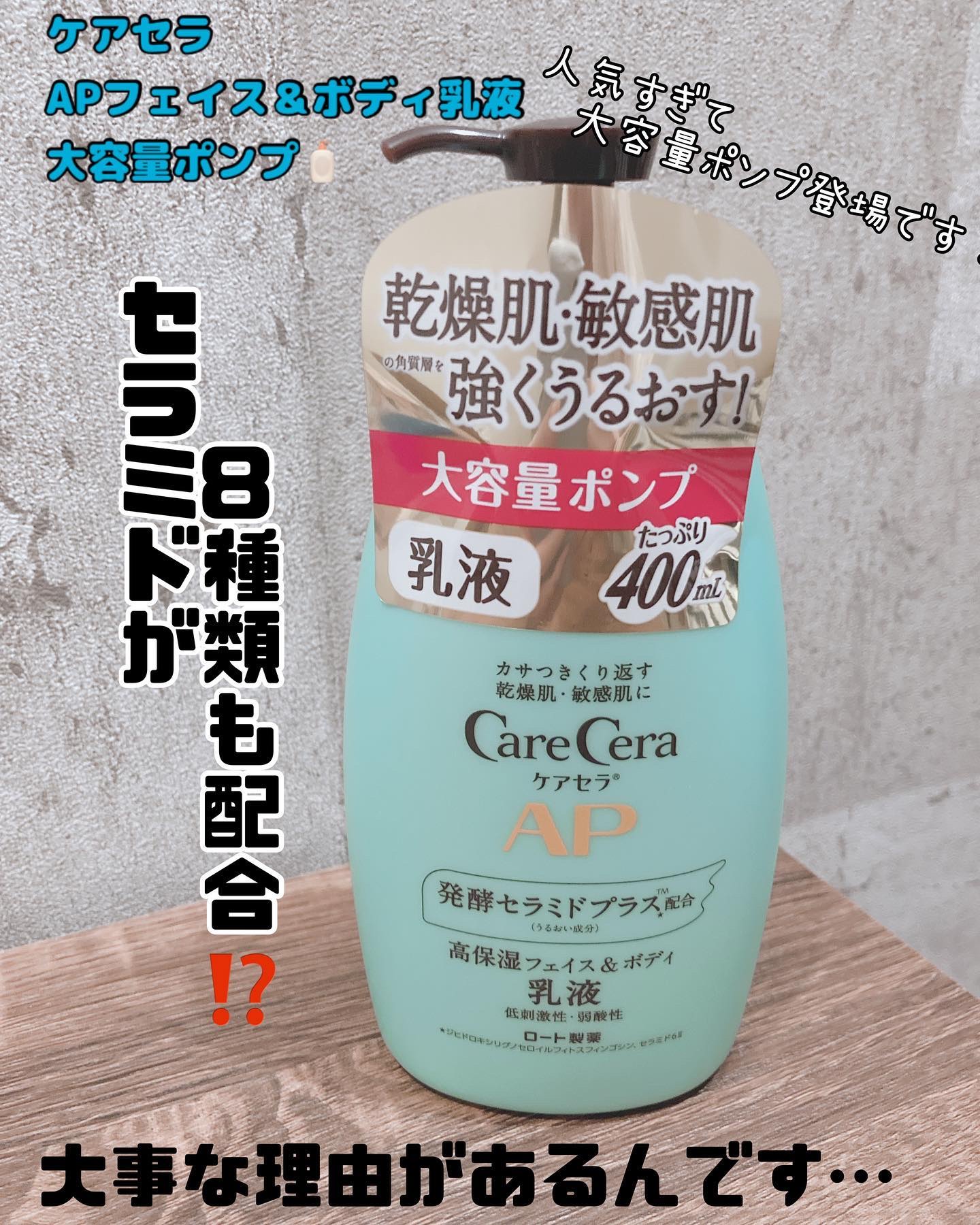 ケアセラ APフェイス＆ボディ乳液/ケアセラ/ボディミルクを使ったクチコミ（1枚目）