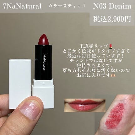 カラースティック/7NaNatural/口紅を使ったクチコミ(2枚目)