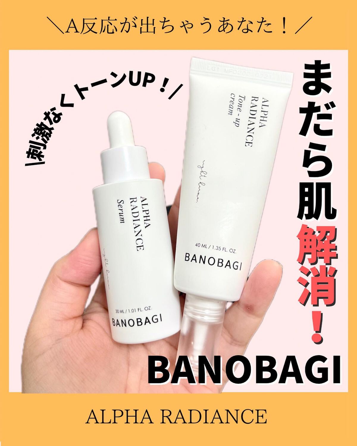 アルファラディアンスグローセラム/BANOBAGI/美容液を使ったクチコミ（1枚目）