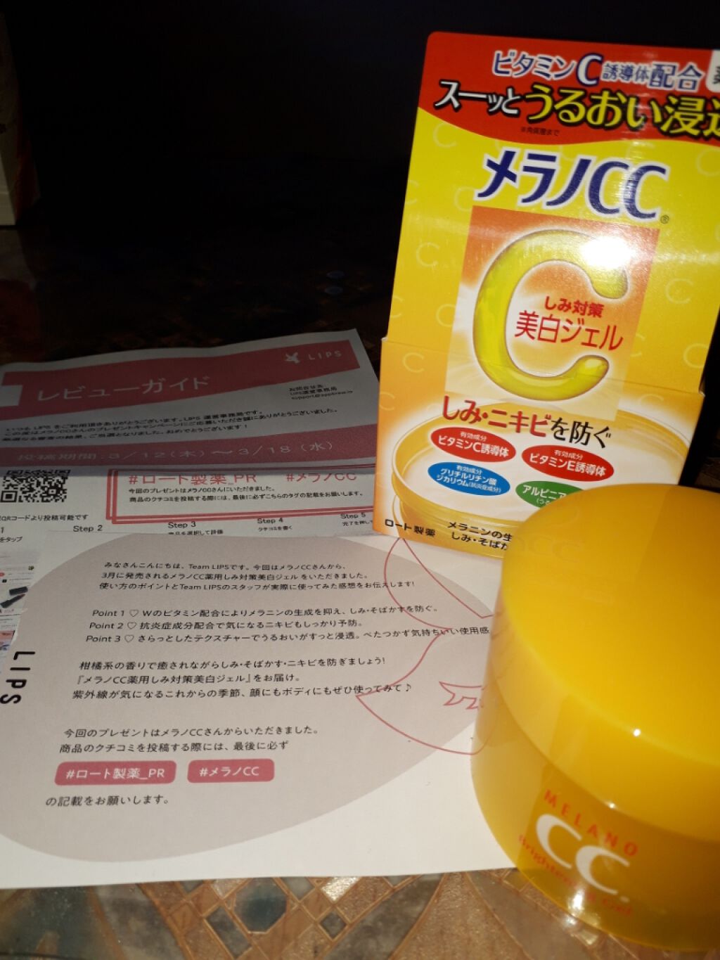 薬用しみ対策美白ジェル/メラノCC/フェイスクリームを使ったクチコミ（1枚目）