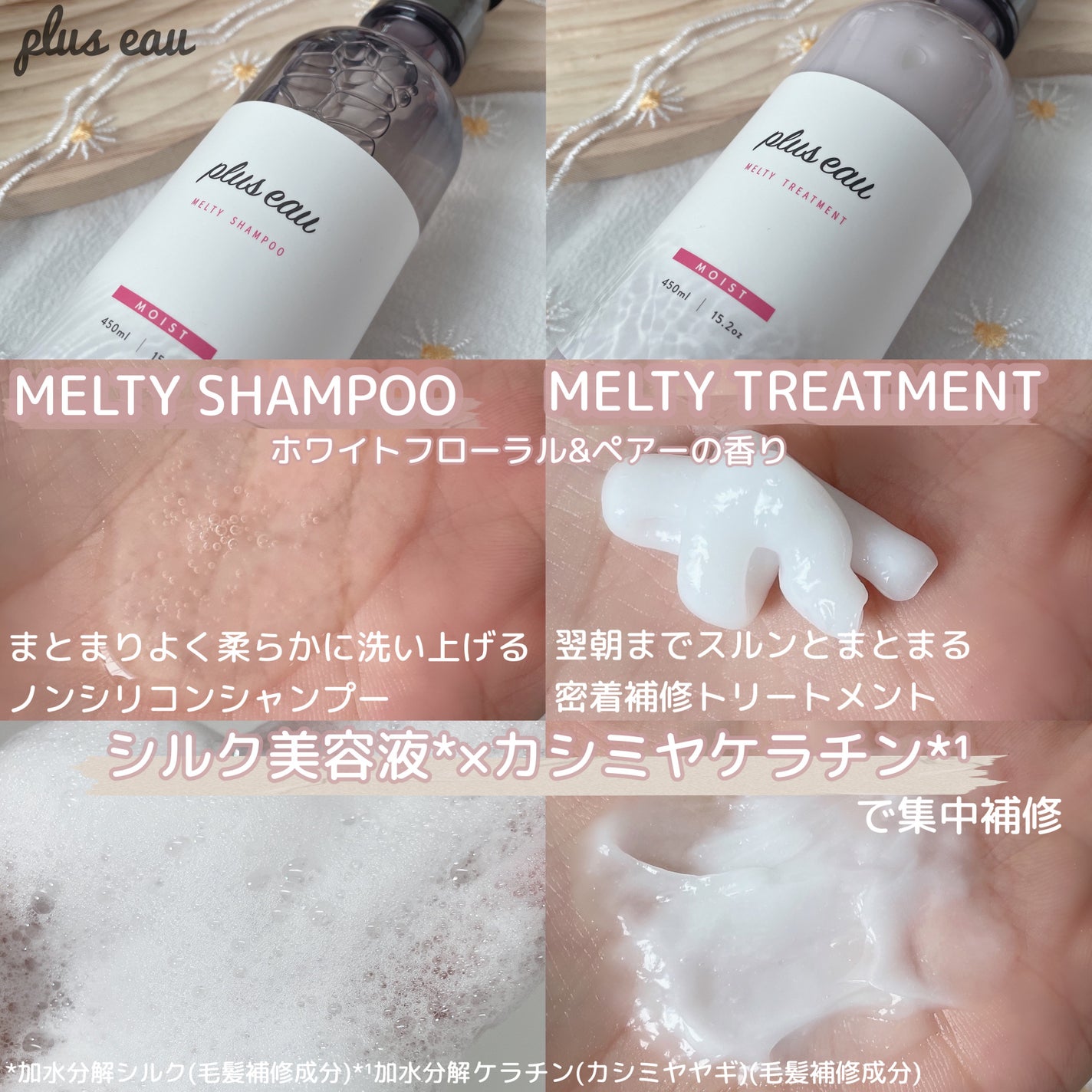 ããªã¥ã¹ãªãŒ ã¡ã«ãã£ã·ã£ã³ããŒ/ã¡ã«ãã£ããªãŒãã¡ã³ã/plus eau/åžè²©ã·ã£ã³ããŒã䜿ã£ãã¯ãã³ãïŒ2æç®ïŒ