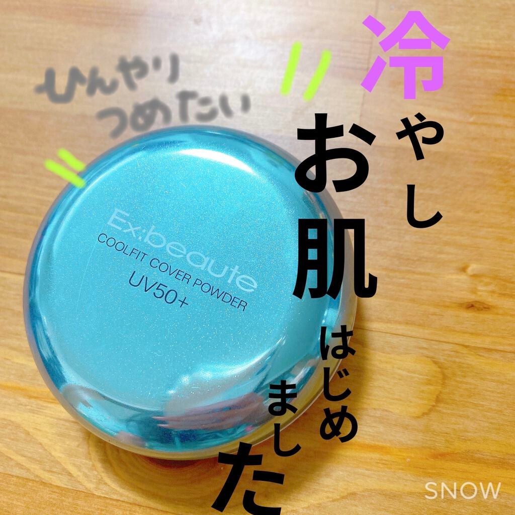 クールフィットカバーパウダー UV50/エクスボーテ/プレストパウダーを使ったクチコミ(1枚目)