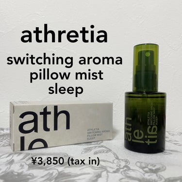 athletia スイッチング アロマピローミスト SLEEPのクチコミ「athletia
スイッチング アロマピローミスト SLEEP

しなやかで美しい毎日をサポー.....」（1枚目）