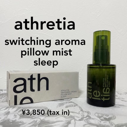 スイッチング アロマピローミスト SLEEP/athletia/ファブリックミストを使ったクチコミ(1枚目)