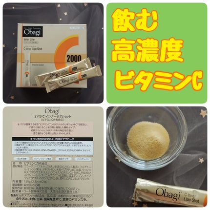 インナーリポショット/オバジ/美容サプリメントを使ったクチコミ(1枚目)