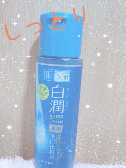 白潤 薬用美白化粧水/肌ラボ/化粧水を使ったクチコミ(1枚目)