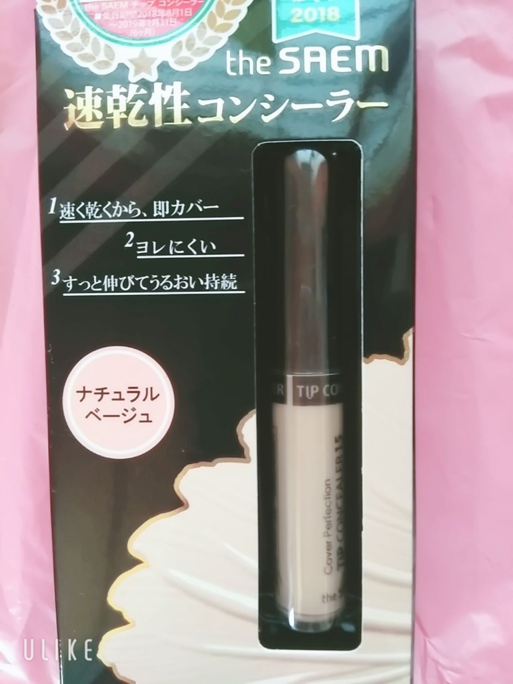 カバーパーフェクション チップコンシーラー/the SAEM/リキッドコンシーラーを使ったクチコミ（1枚目）