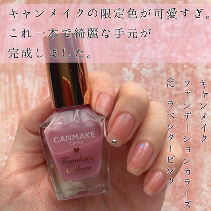 ファンデーションカラーズ/キャンメイク/マニキュアを使ったクチコミ(1枚目)
