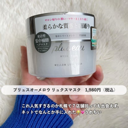 プリュスオー メルティシャンプー/メルティトリートメント/plus eau/市販シャンプーを使ったクチコミ(3枚目)