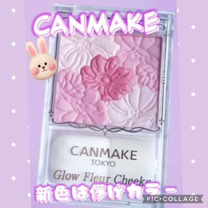 グロウフルールチークス/キャンメイク/パウダーチークを使ったクチコミ(1枚目)
