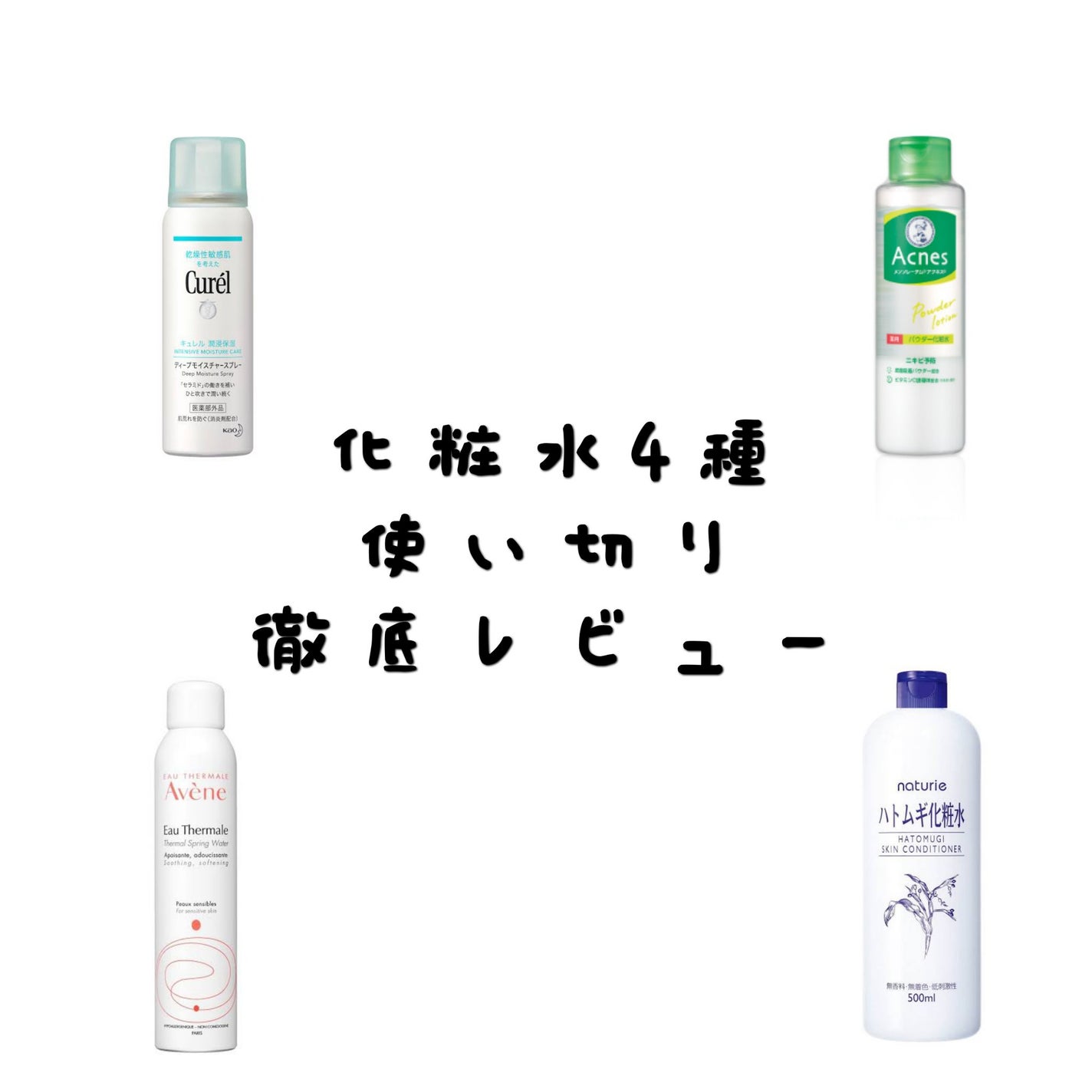 ハトムギ化粧水(ナチュリエ スキンコンディショナー R )/ナチュリエ/化粧水を使ったクチコミ(1枚目)