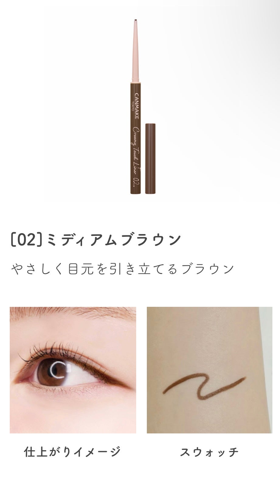 クリーミータッチライナー/キャンメイク/ジェルアイライナーを使ったクチコミ(2枚目)