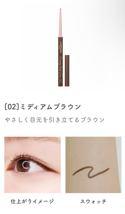 クリーミータッチライナー/キャンメイク/ジェルアイライナーを使ったクチコミ(2枚目)