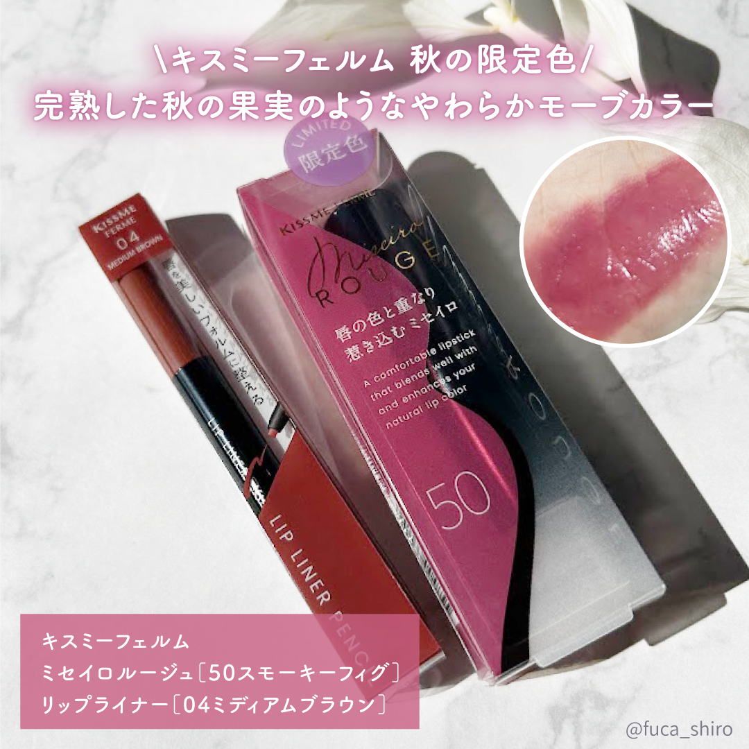キスミー フェルム ミセイロルージュ 50 スモーキーフィグ/キスミー フェルム/口紅を使ったクチコミ（2枚目）
