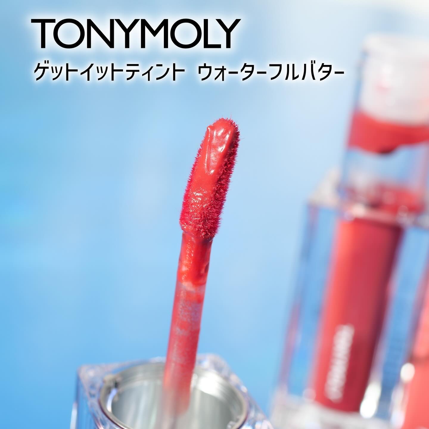 ゲットイットティント ウォーターフルバター 04 Rose Tarte ローズタルト/TONYMOLY/リップティントを使ったクチコミ（3枚目）