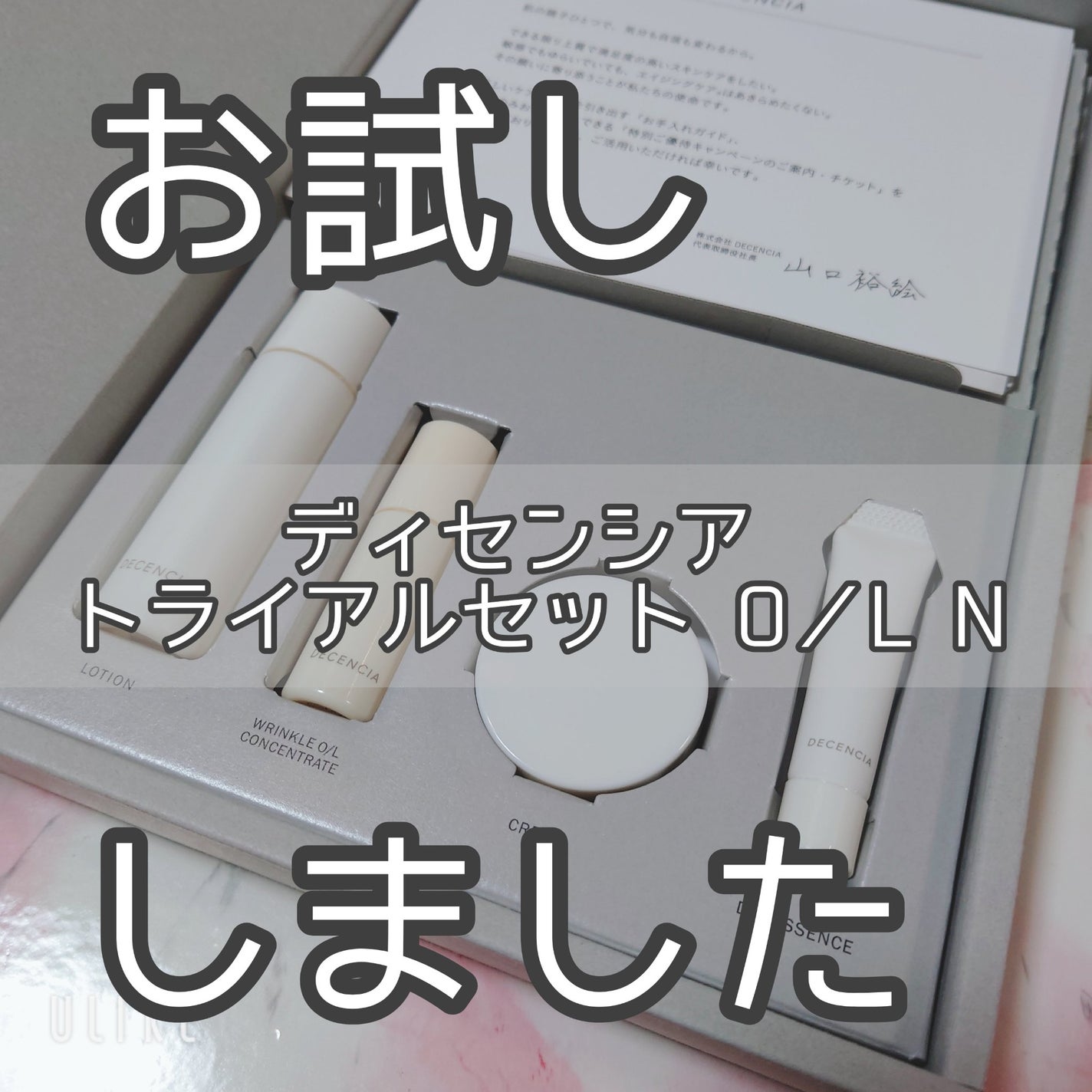 ディセンシア トライアルセットO/NL|DECENCIAの効果に関する ディセンシア トライアルセットO/NL|DECENCIAの効果に関する