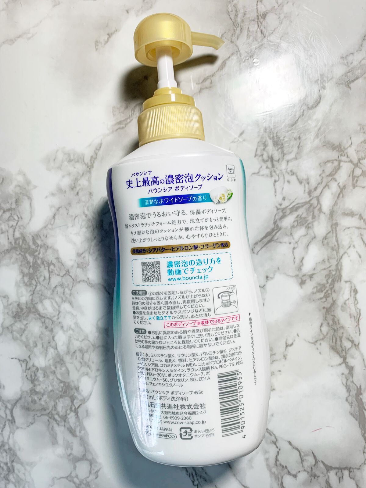 バウンシア ボディソープ ホワイトソープの香り/Bouncia/ボディソープを使ったクチコミ（2枚目）