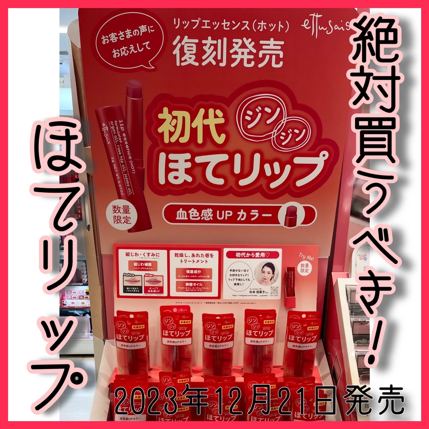 エテュセ リップエッセンス ホット/ettusais/リップ美容液を使ったクチコミ(1枚目)