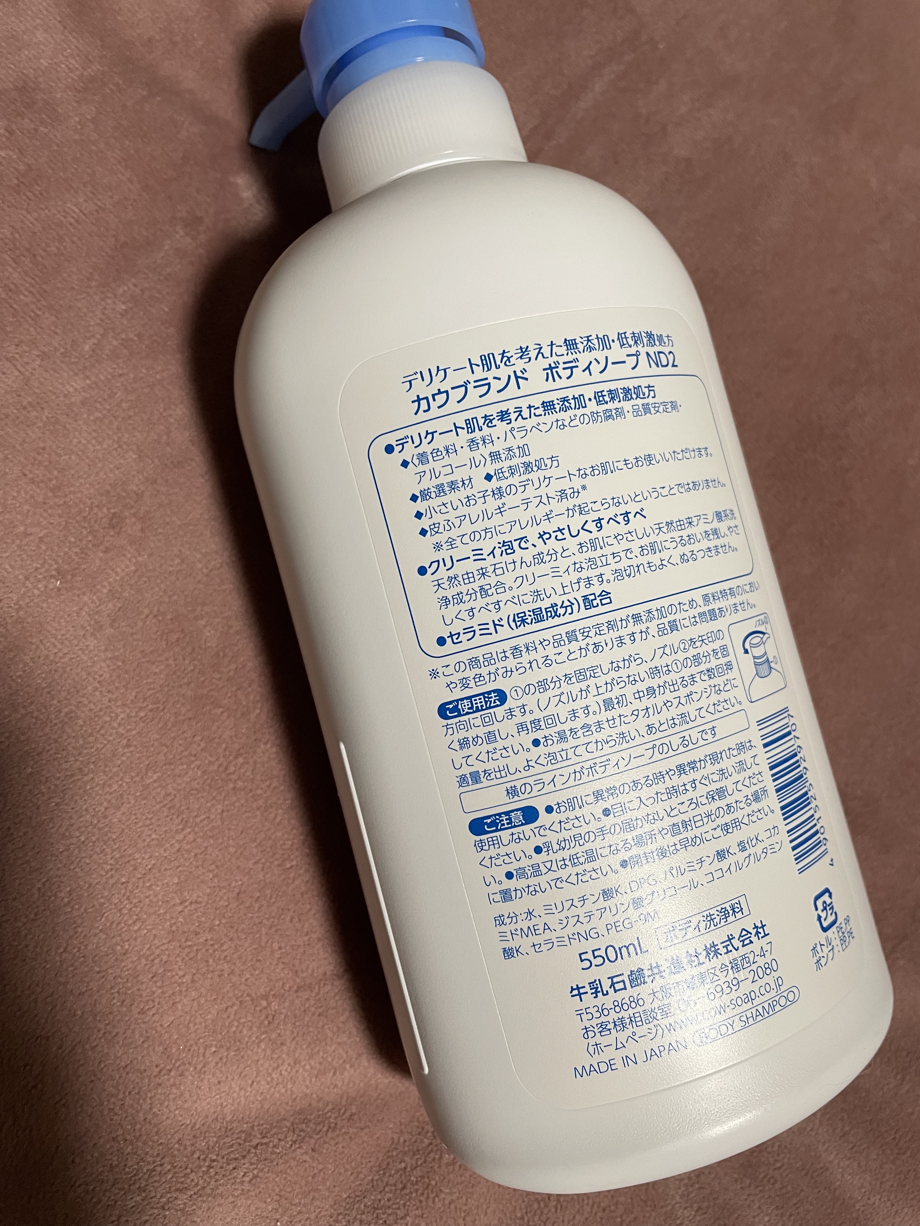 ボディソープ 本体 550ml【旧】/カウブランド無添加/ボディソープを使ったクチコミ（2枚目）