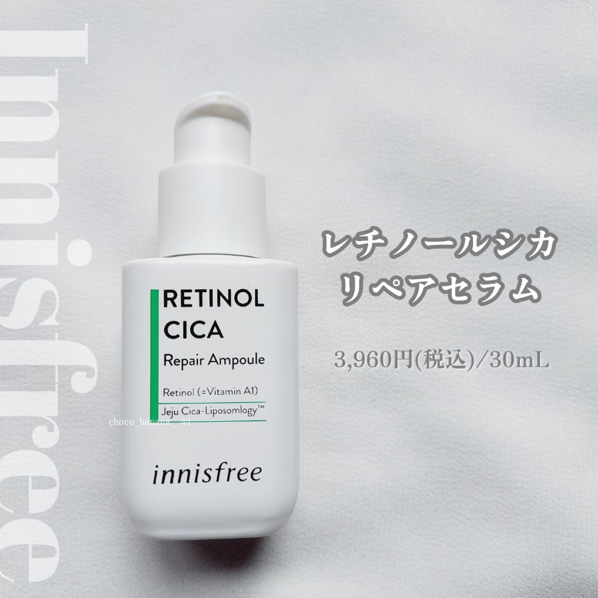 レチノール　シカ　リペア　セラム/innisfree/美容液を使ったクチコミ（2枚目）