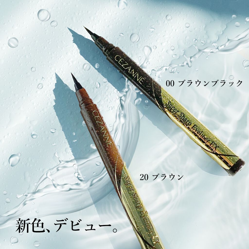 極細アイライナーEX/CEZANNE/リキッドアイライナーを使ったクチコミ(1枚目)