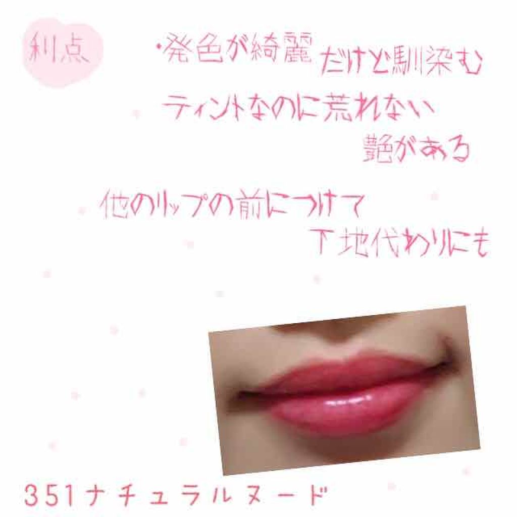 【旧】ディオール アディクト リップ ティント/Dior/リップグロスを使ったクチコミ(2枚目)