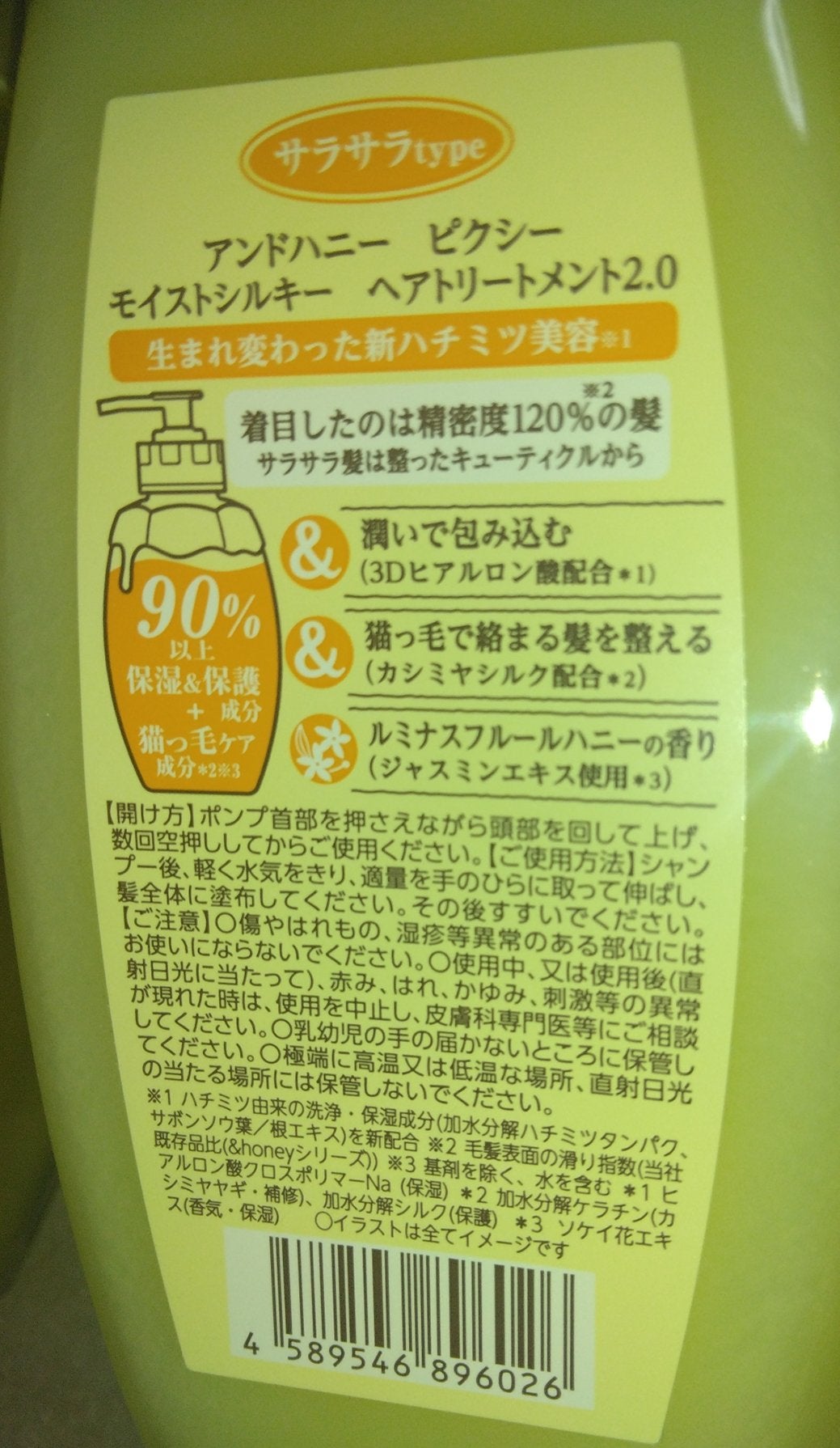 アンドハニー ピクシー モイストシルキー シャンプー1.0/ヘアトリートメント2.0/&honey/市販シャンプーを使ったクチコミ(4枚目)