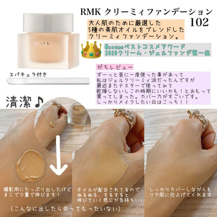 RMK ジェルクリーミィファンデーション/RMK/クリーム・エマルジョンファンデーションを使ったクチコミ(3枚目)